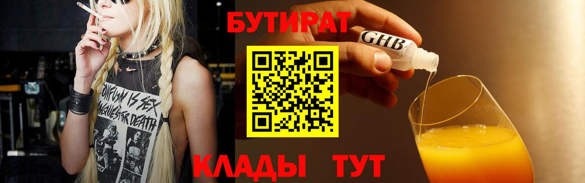 Бутират оксана Прохладный