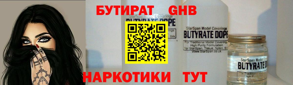 Прохладный  Бутират BDO 33%  Вход с VPN 