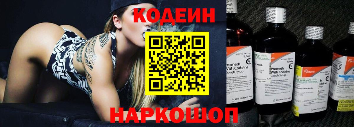Codein Purple Drank Прохладный