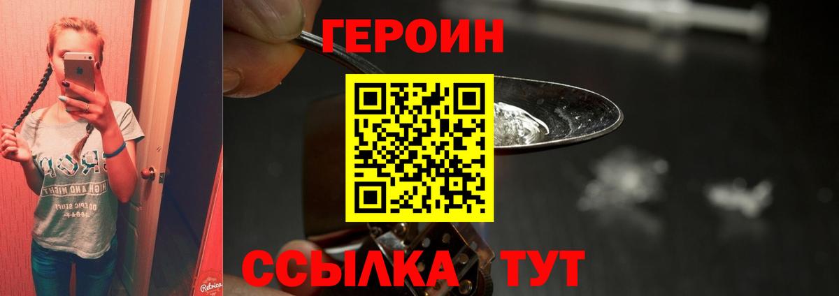 ГЕРОИН белый  Вход с VPN  Прохладный 