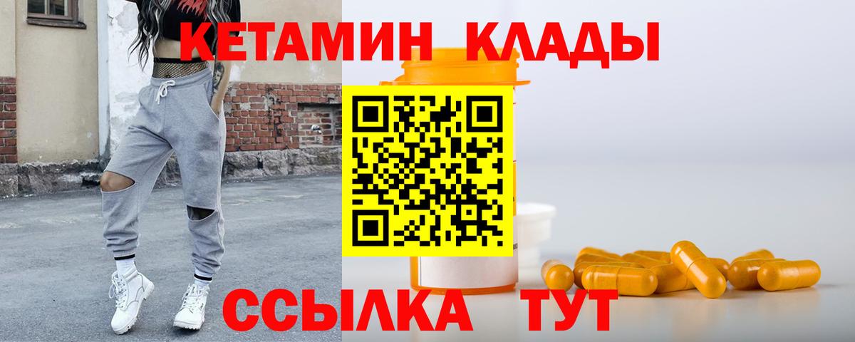 КЕТАМИН ketamine  Вход с VPN  Прохладный 