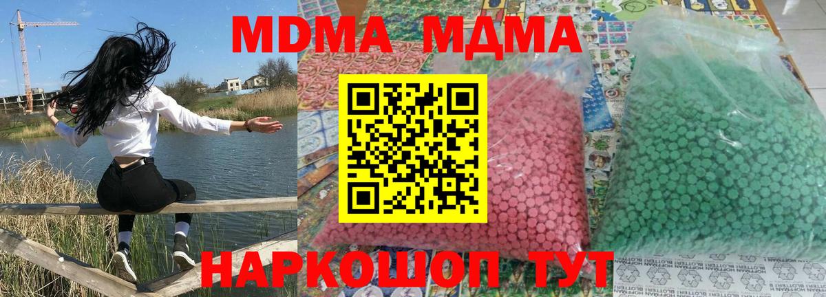 MDMA кристаллы Прохладный