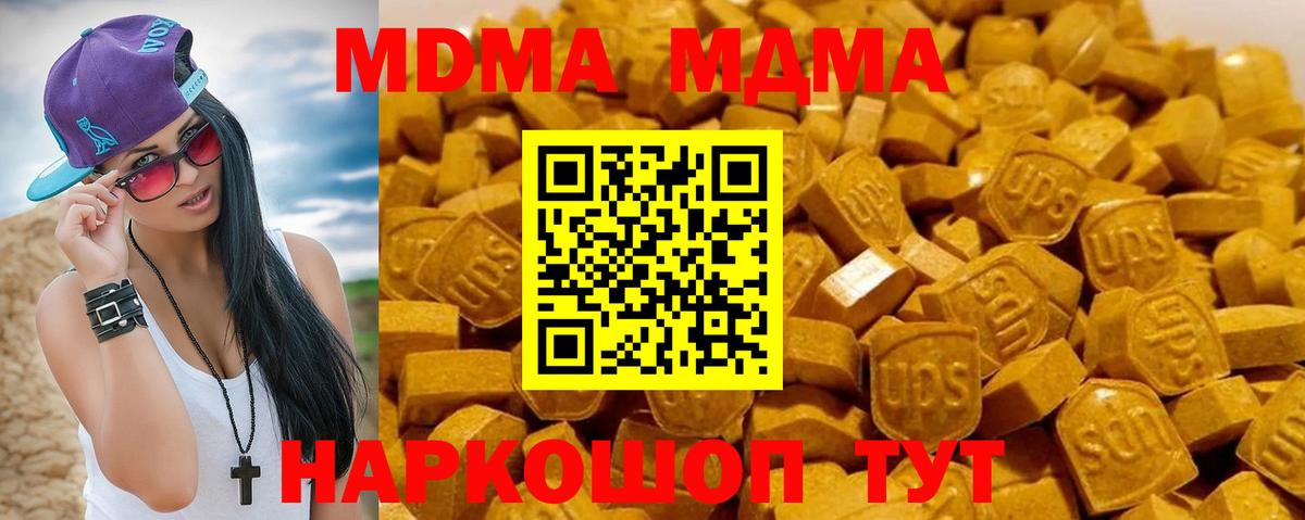 МДМА VHQ  Вход с VPN  MDMA  Прохладный 