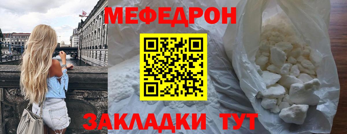 Мефедрон мука Прохладный