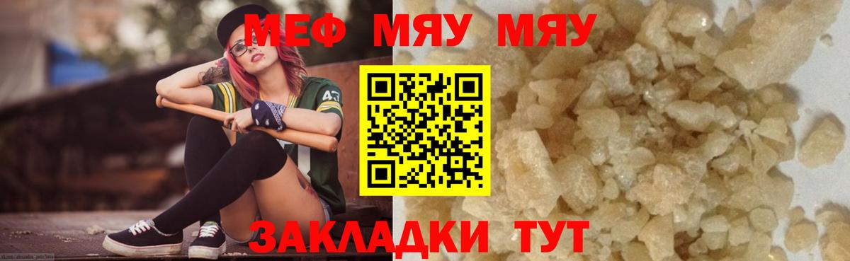 МЯУ-МЯУ кристаллы  МЕФ VHQ  Прохладный  МЕФ  Вход с VPN 