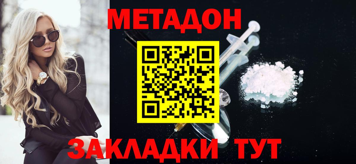МЕТАДОН VHQ  Вход с VPN  Прохладный  Метадон кристалл 
